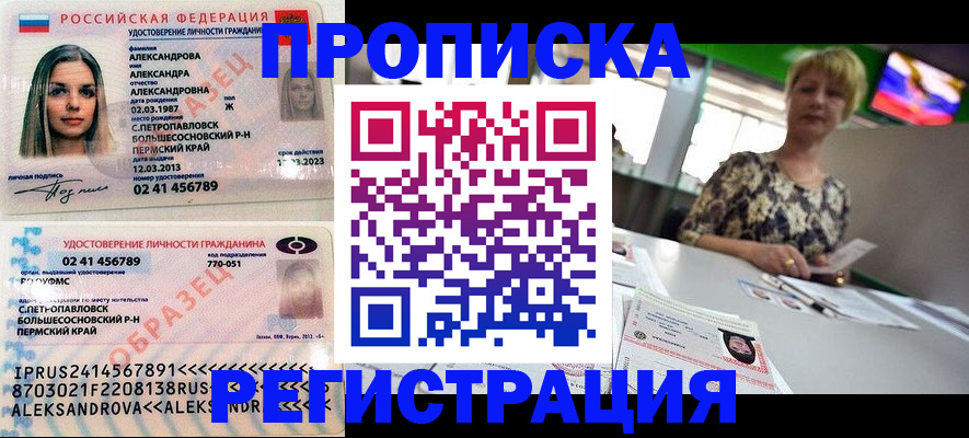 временная регистрация недорого в Нытве